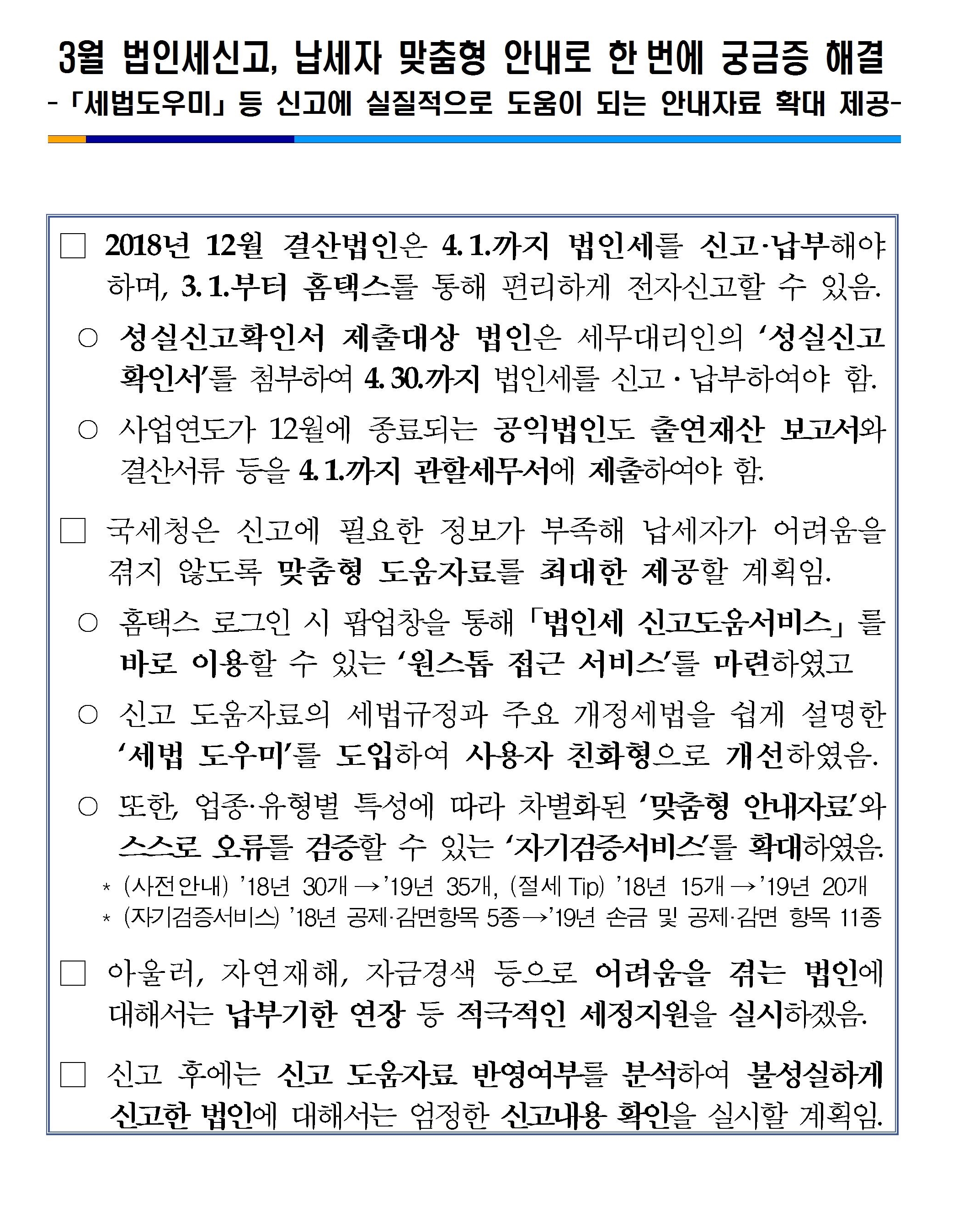 법인세신고 홈페이지